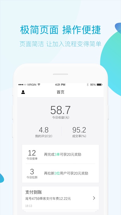 蔚沃出行司机端 screenshot-5