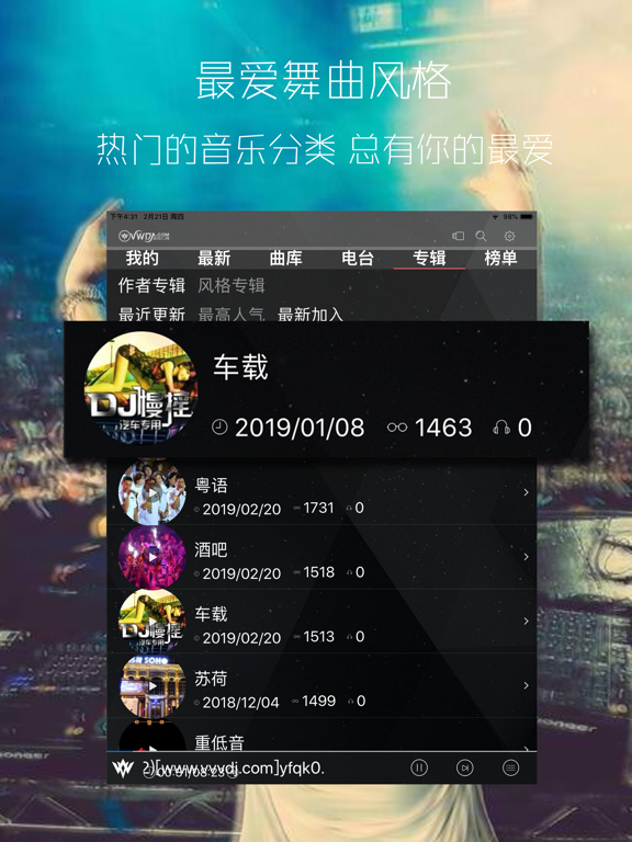 Screenshot #6 pour 清风DJ-好音质更动人