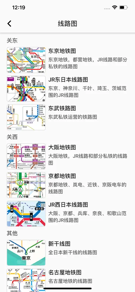 东京地铁通