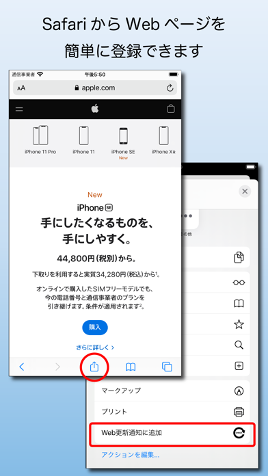 Web更新通知のおすすめ画像2