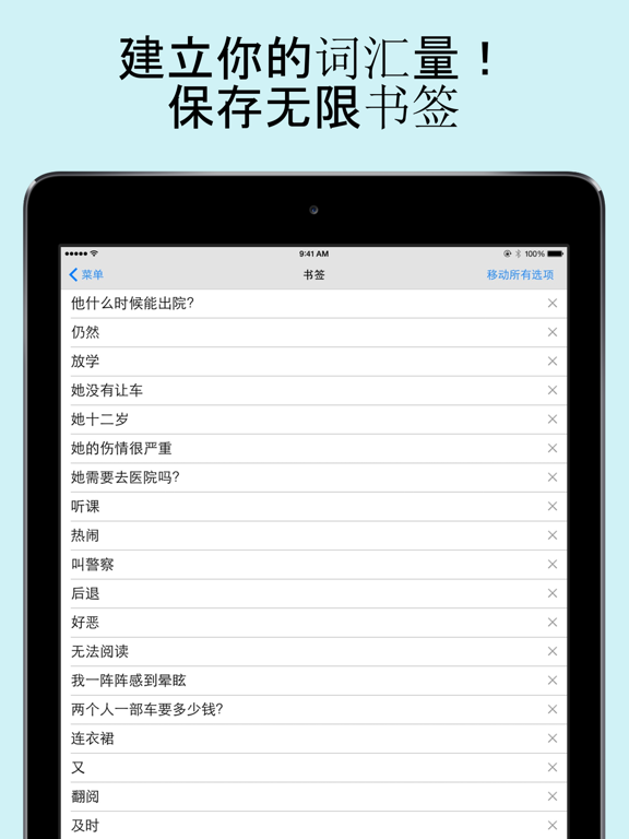 Screenshot #6 pour 中国字典