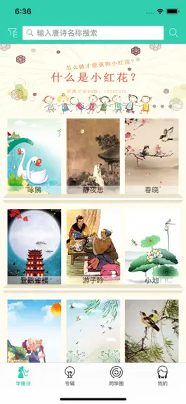 Game screenshot 惜墨学古诗 AI听学唐诗三百首 mod apk