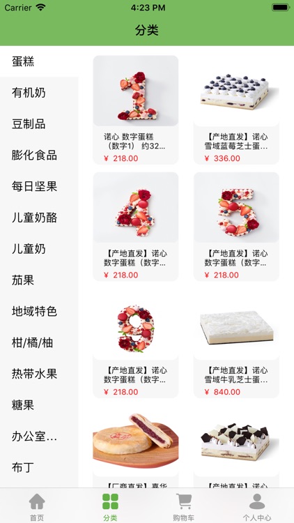 山东果蔬-家庭菜篮子