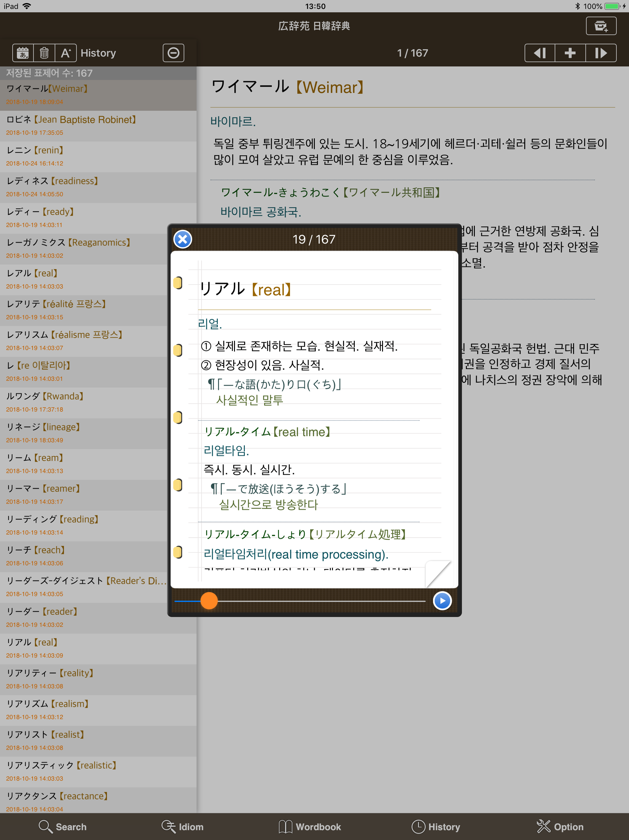 広辞苑 日韓辞典 screenshot 8