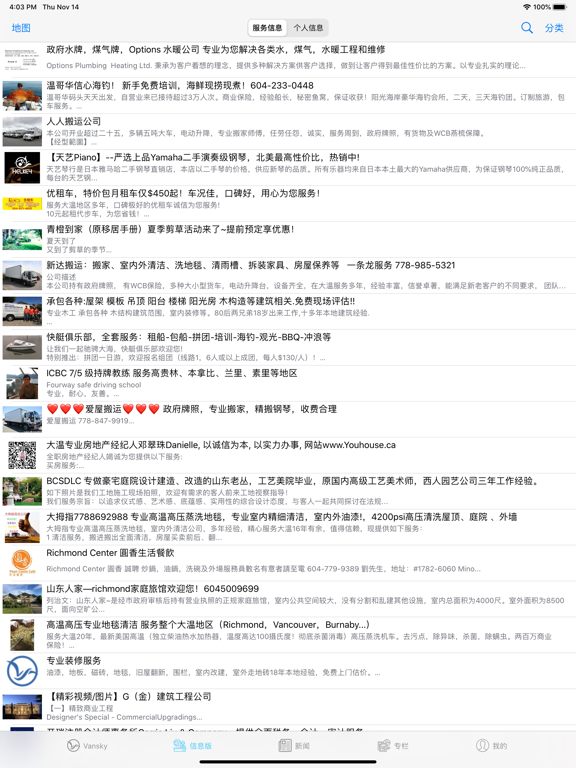温哥华天空 Vansky iPad screenshot