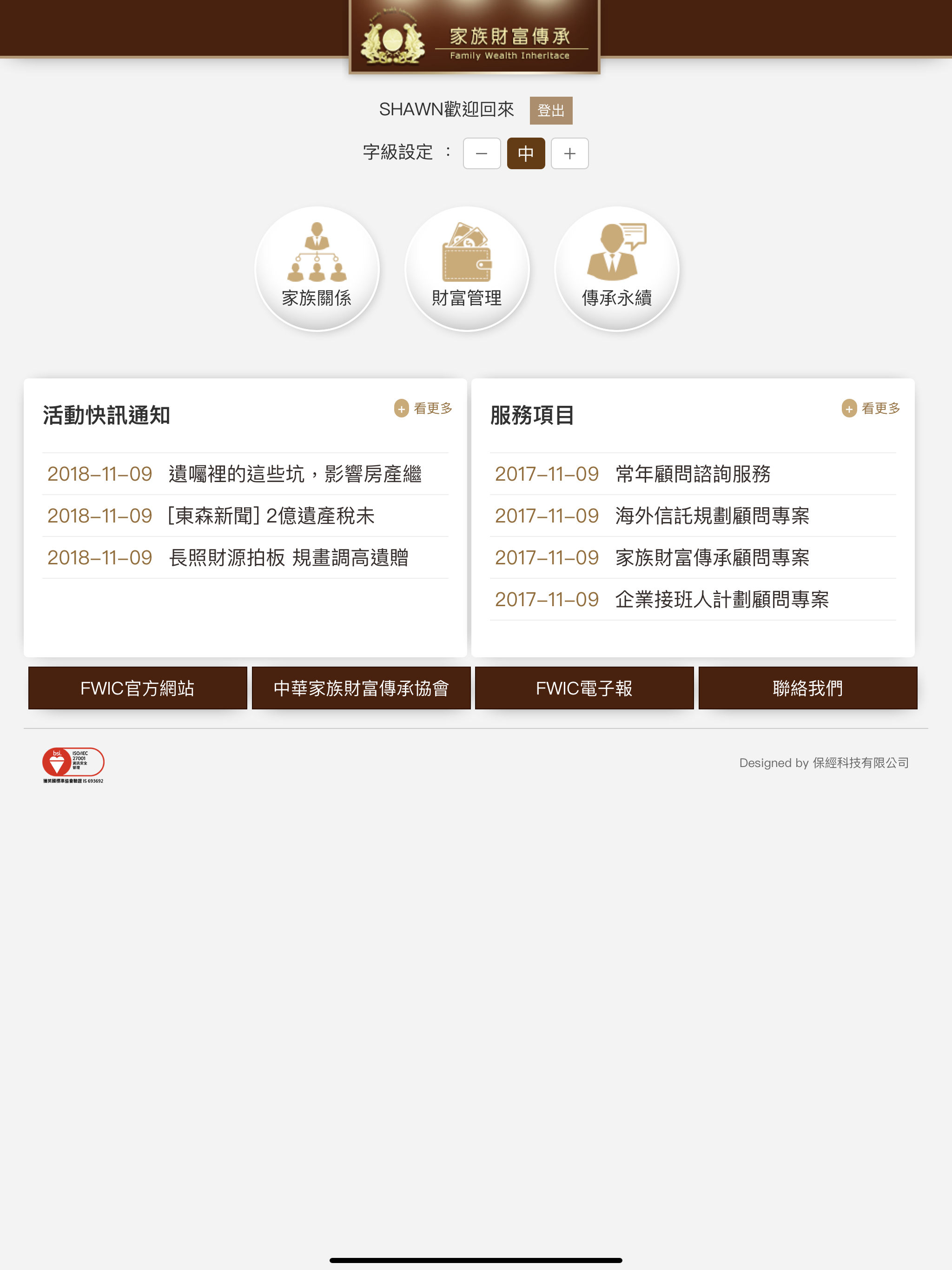 家族財富傳承