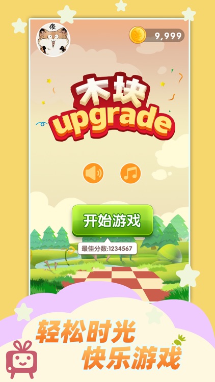 木块Upgrade