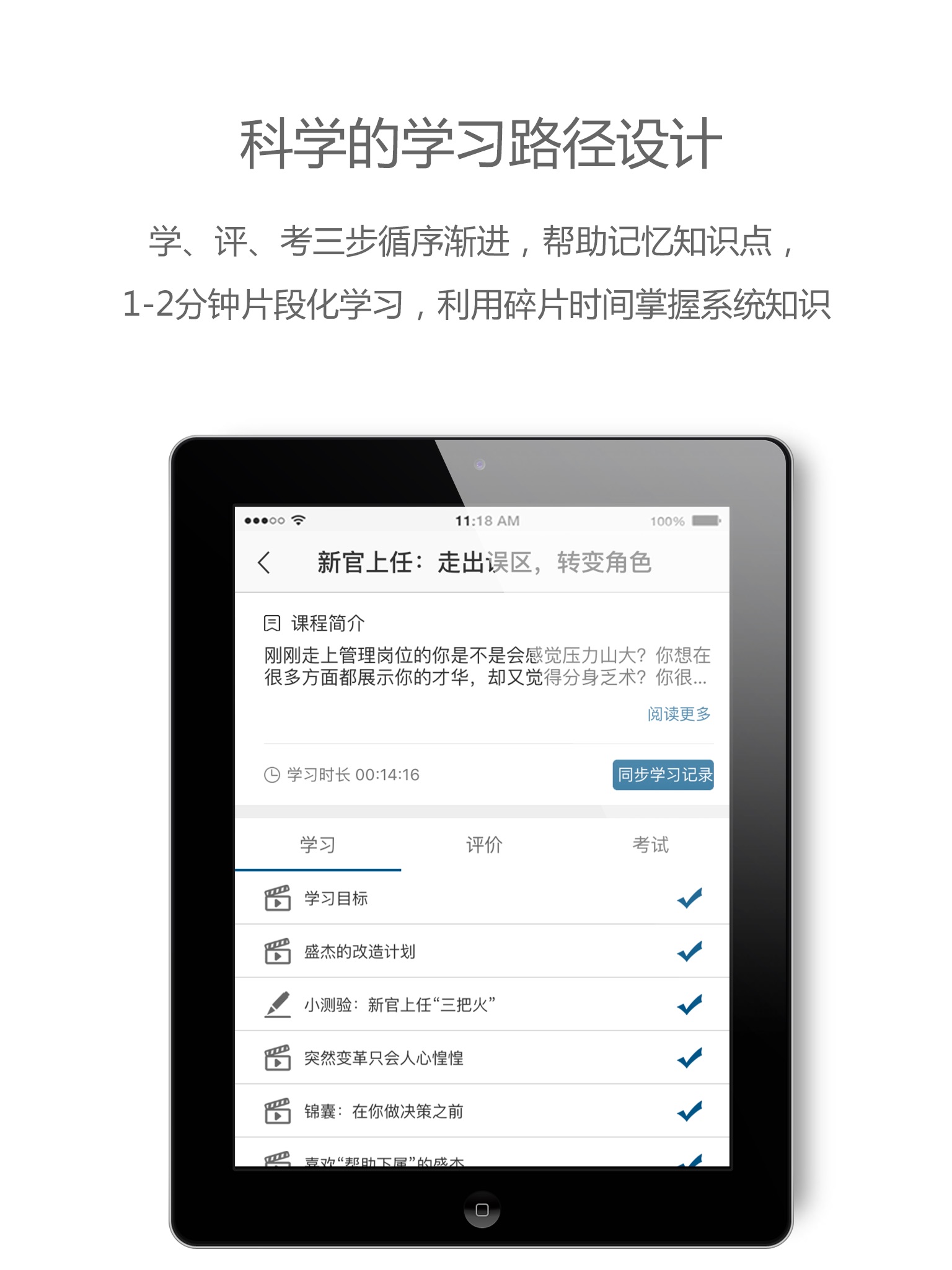 中欧移动学习 screenshot 3