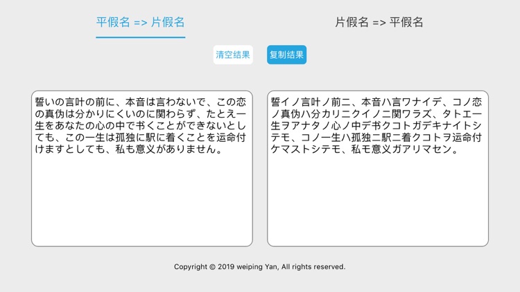 假名转换助手 screenshot-3