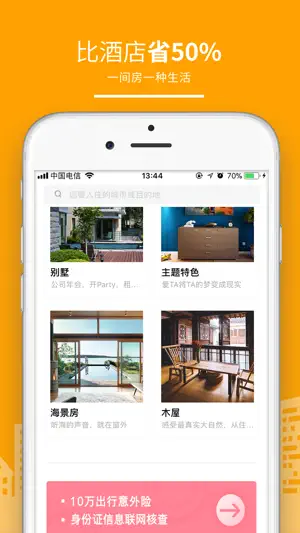 民宿客栈网-同城租房、找房app screenshot 3