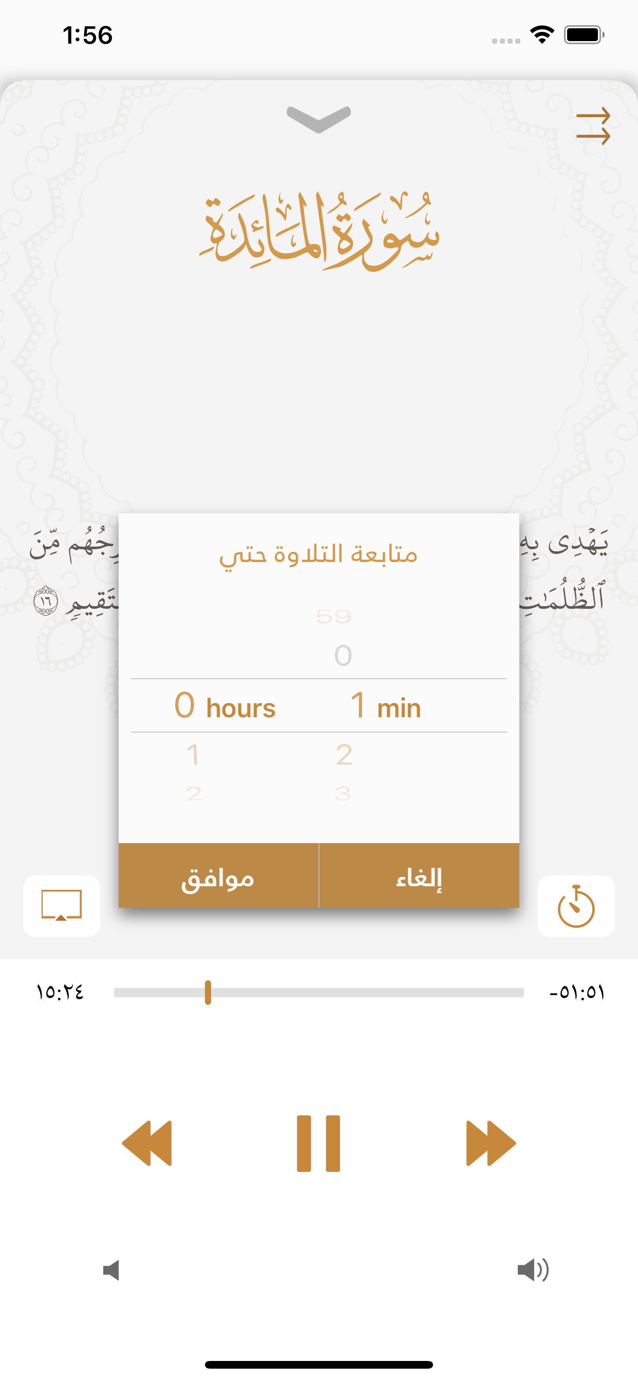 مصحف المنشاوي