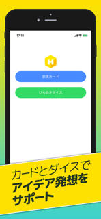 アイデアの悩みを解決するアプリ！ ひらめき screenshot 2