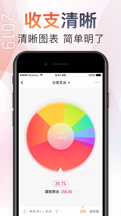 记账–随手记账