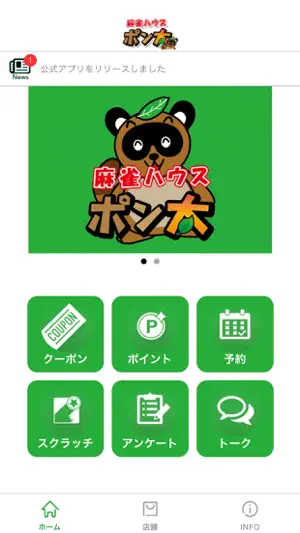 麻雀ハウスポン太 公式アプリ screenshot 1