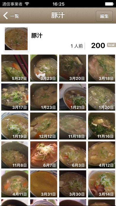 FoodLog : 写真でカロリー管理のおすすめ画像4