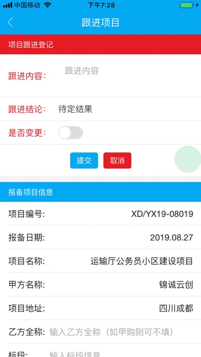 四川鑫电电缆报备系统 screenshot 4