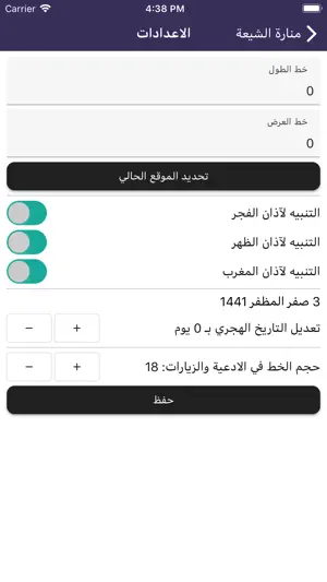منارة الشيعة screenshot 3