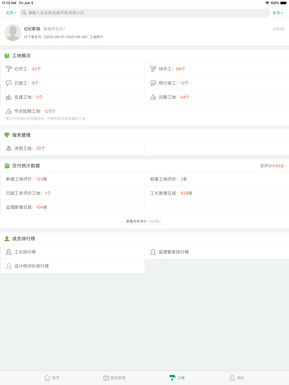 Screenshot #6 pour 家装管家