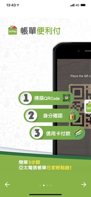 GtPay行動支付(圖2)-速報App