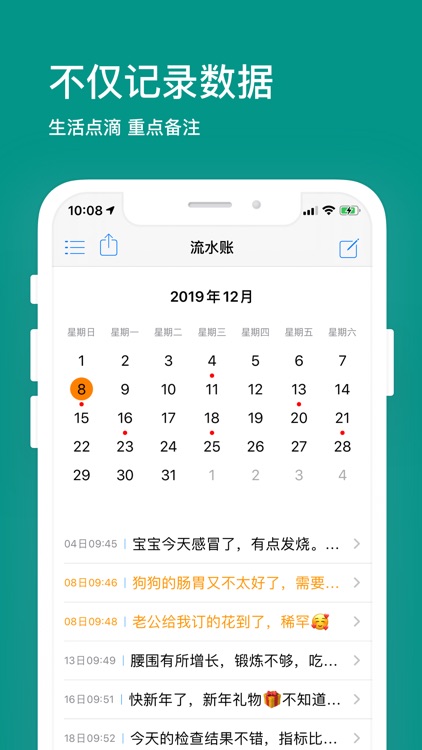 健康笔记-全家健康数据管理分析助手 screenshot-3