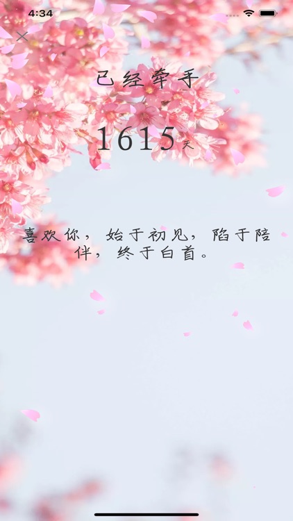 岁月计算器 screenshot-3