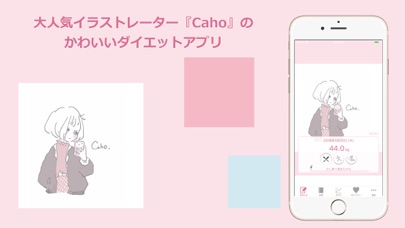 Cahoのかわいいダイエットアプリ Screenshot