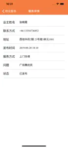 西地华府业主端 screenshot #5 for iPhone