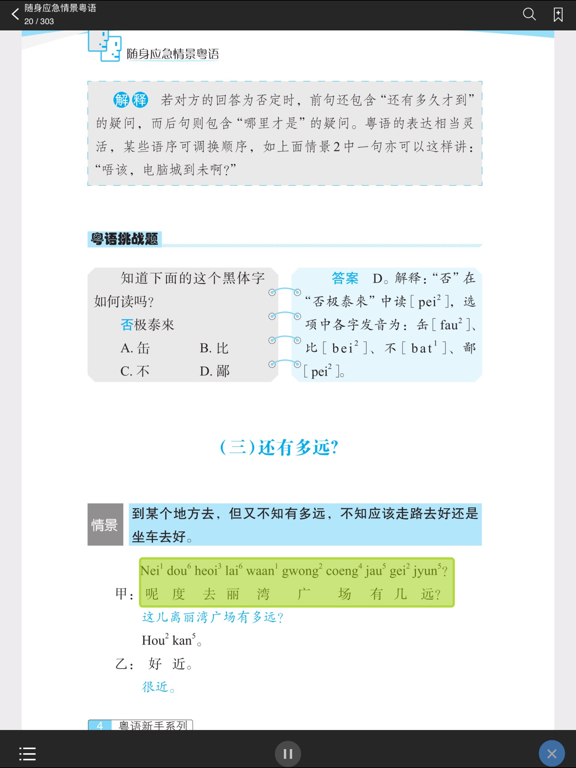 Screenshot #5 pour 随身应急情景粤语