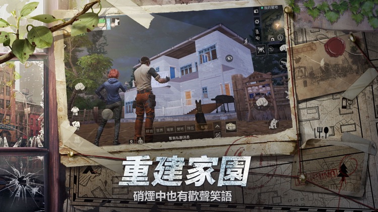明日之後-末日生存手遊 screenshot-3