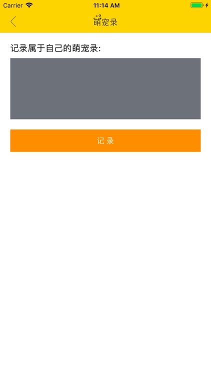 萌宠屋 screenshot-4