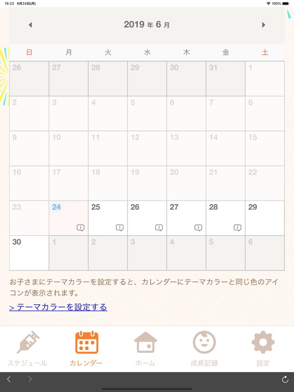 Screenshot #6 pour 枚方市子育て応援アプリ　スマイルひらかたっ子