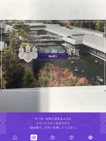 京都迎賓館公式アプリのおすすめ画像2