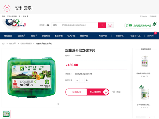 Screenshot #5 pour 安利数码港HD