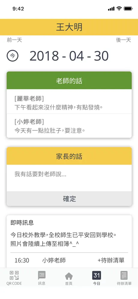 KIDSDAY 家長版