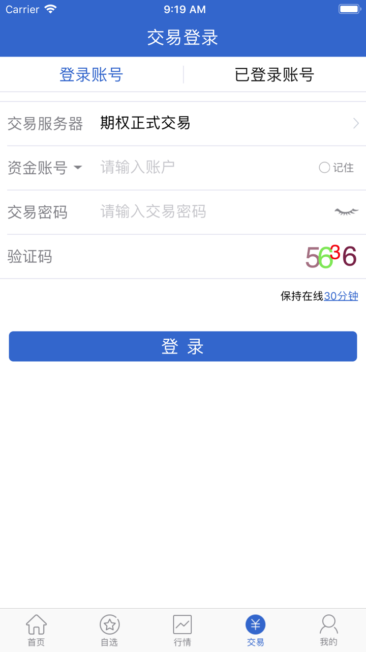 中信建投手机期权 screenshot 5