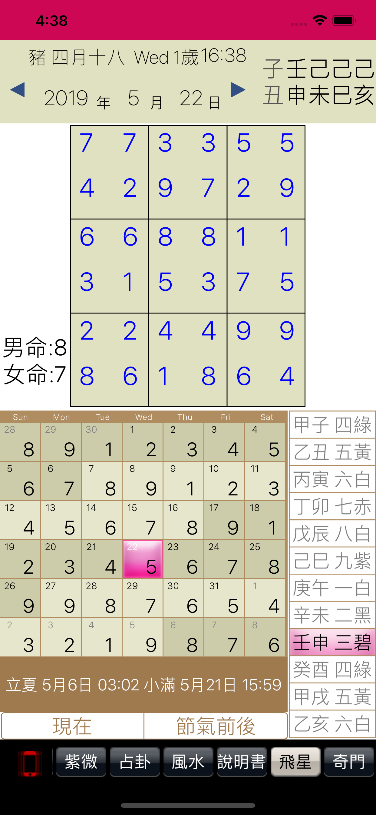 占卜算命 Jimbook
