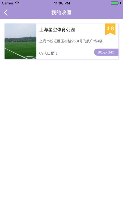 趣球馆 screenshot-7