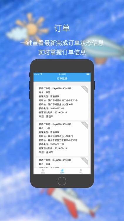 快虎搬家司机端