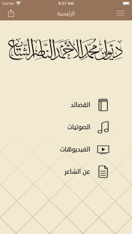 ديوان / محمد الأحمد الناصر