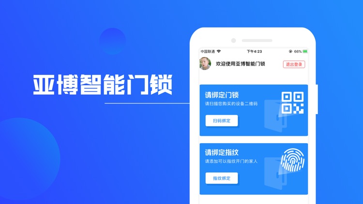 亚博手机客户端-更便捷更安全的智能门锁