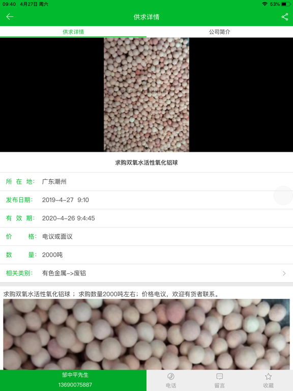 Screenshot #6 pour 91再生-专业的再生资源综合服务平台