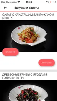 Ресторан “Китайские Новости” iphone screenshot 3