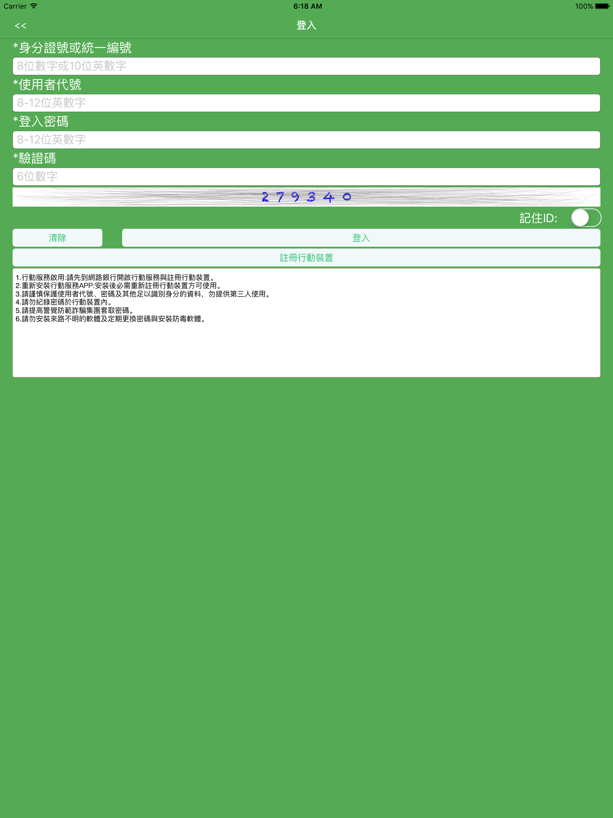 台中二信行動APP screenshot 6
