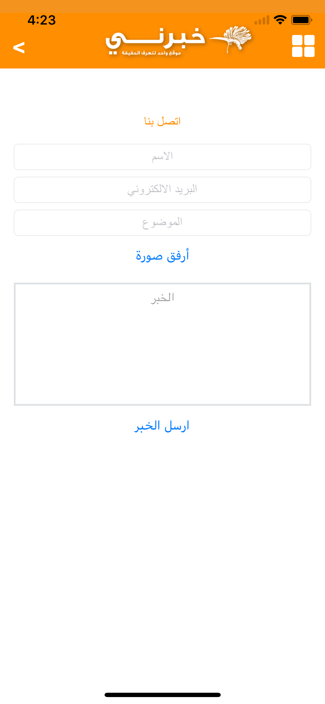 خبرني الإخباري screenshot 5