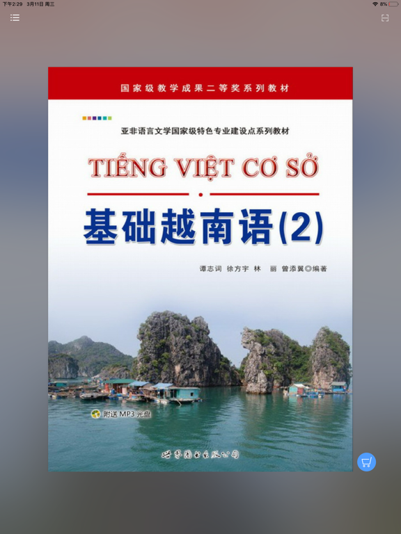 基础越南语2 iPad screenshot 1 - Book app