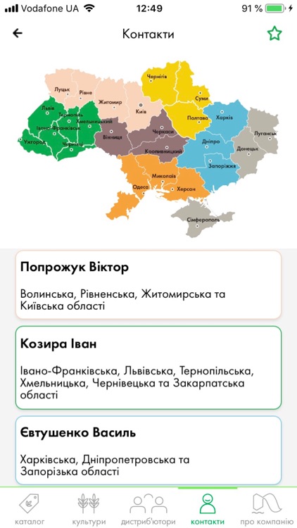 Нуфарм Україна screenshot-3