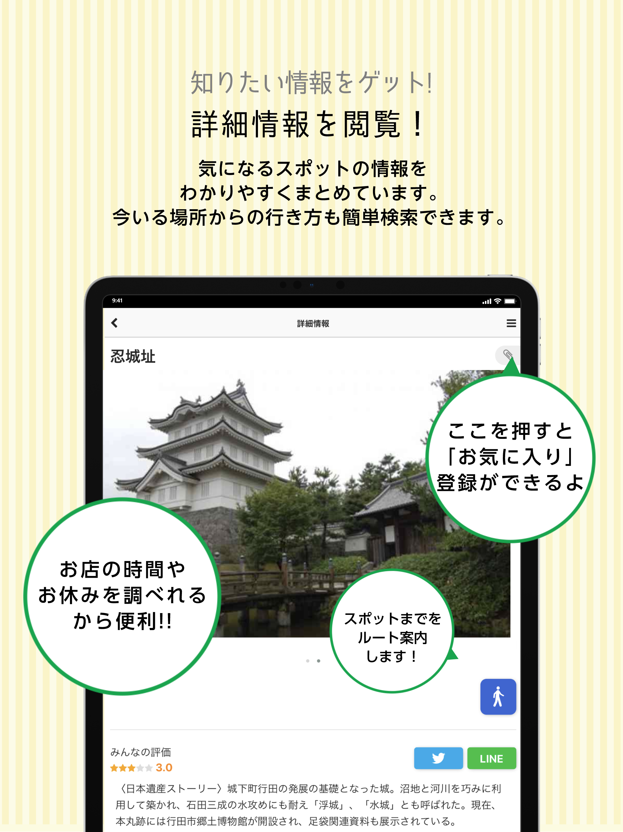 Gyoda Trip Navigator screenshot 10