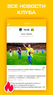 ФК Ростов - новости и матчи айфон картинки 1