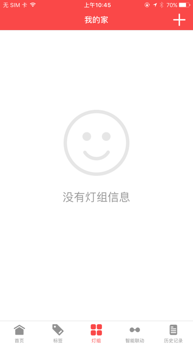 Screenshot #3 pour 汇泰龙智家
