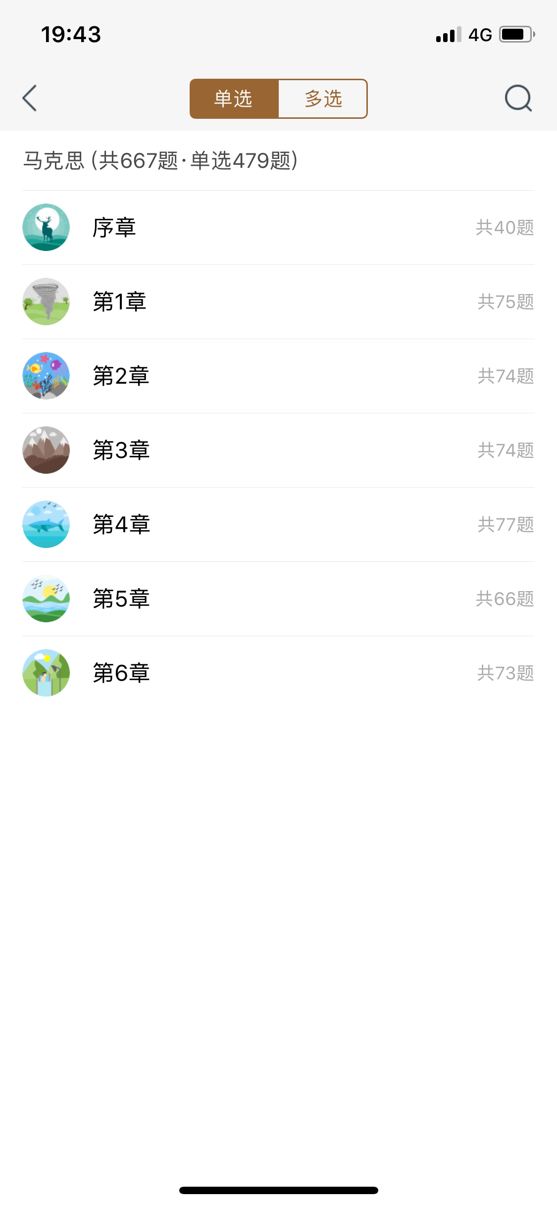 学霸思政 - 思政做题
